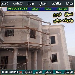 اصباغ واجهات