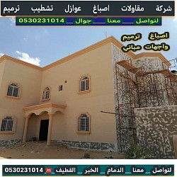 ترميم واجهات