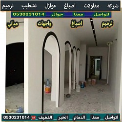 اصباغ داخللي