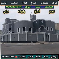 اصباغ خارجية